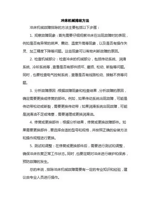 冲床机械排故方法