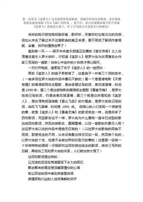 追梦人有感随笔散文
