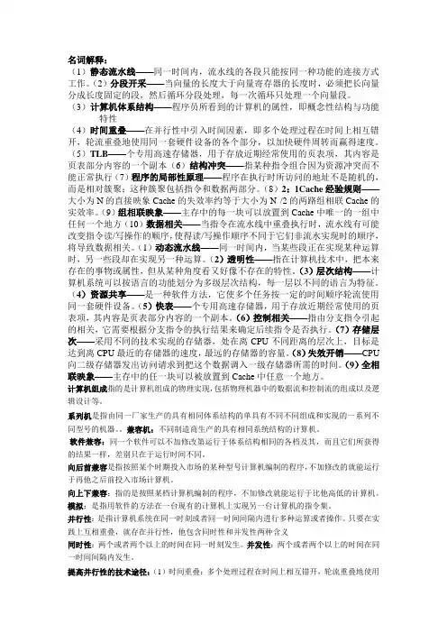 计算机体系结构名词解释大全