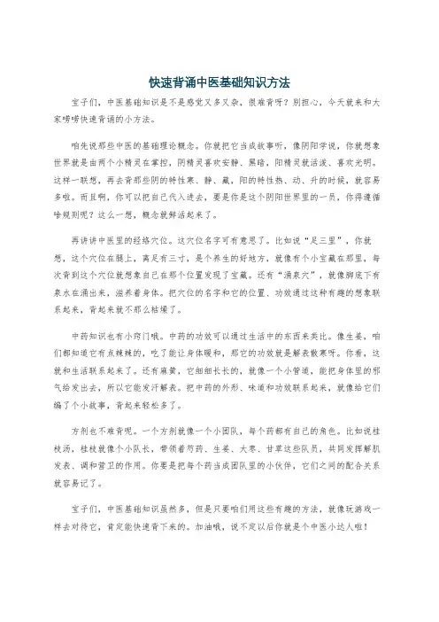 快速背诵中医基础知识方法