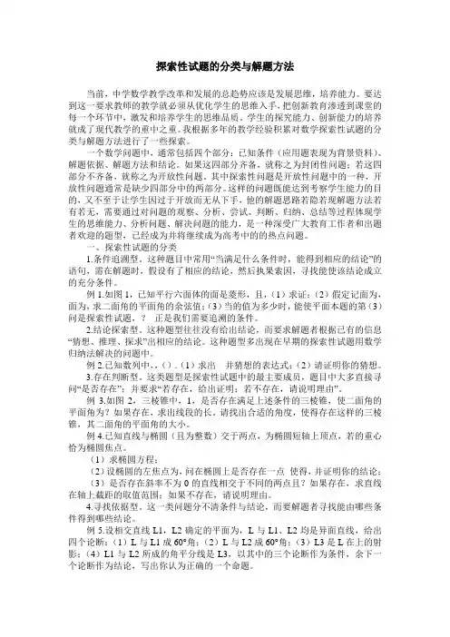 探索性试题的分类与解题方法