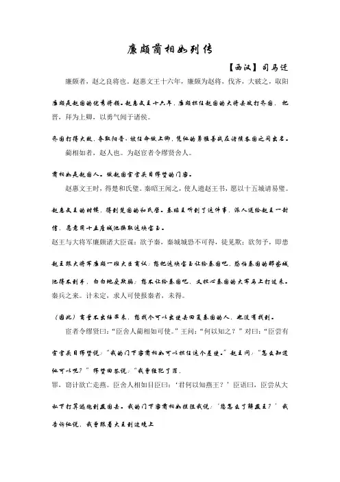 廉颇蔺相如列传原文翻译对照