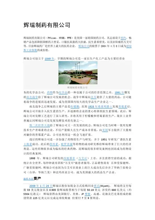 辉瑞制药有限公司