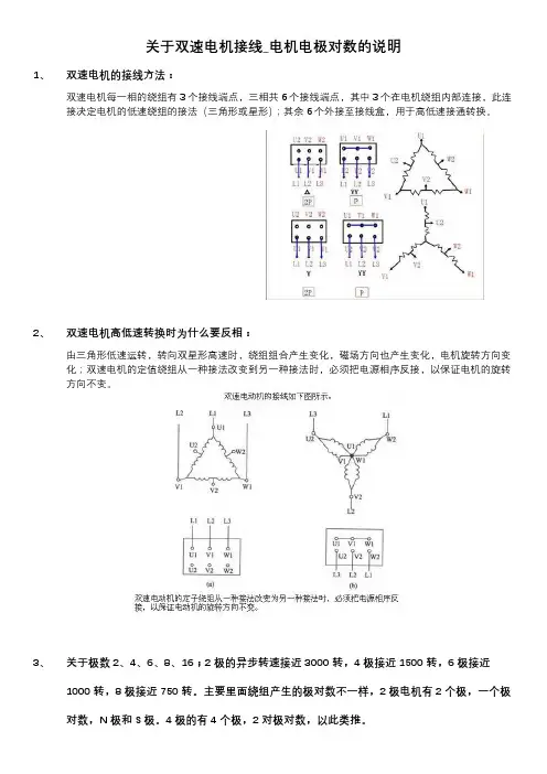 15_关于双速电机接线_电机电极对数的说明