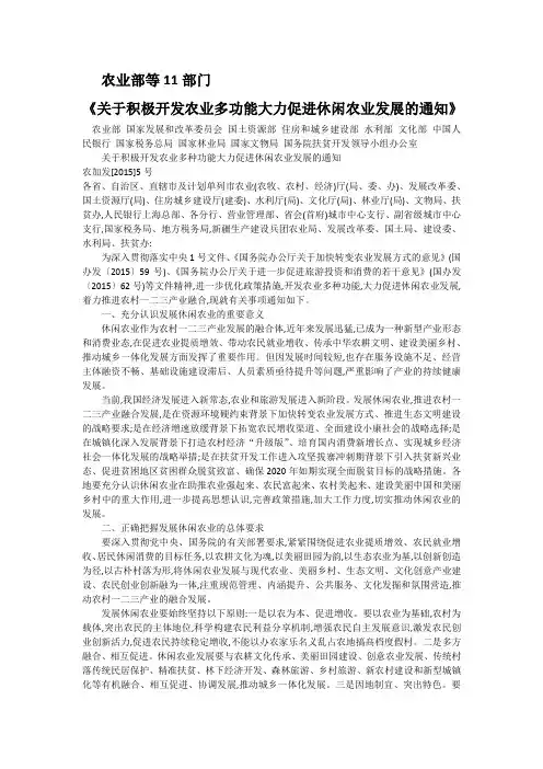 农业部《关于积极开发农业多种功能 大力促进休闲农业发展的通知》