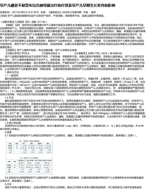 早产儿喂养不耐受布拉氏酵母菌治疗的疗效及早产儿早期生长发育的影响
