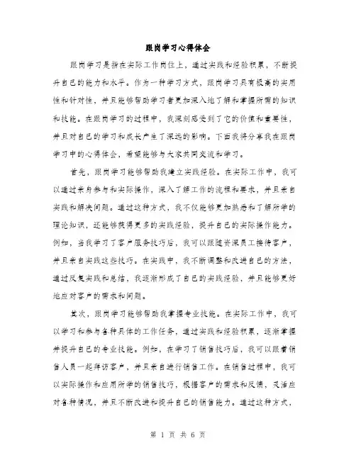 跟岗学习心得体会（三篇）