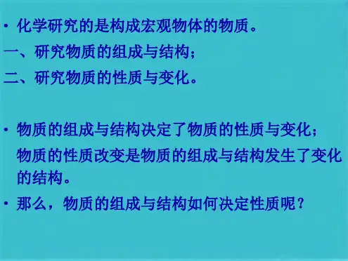 物质结构与性质sun(共53张PPT)