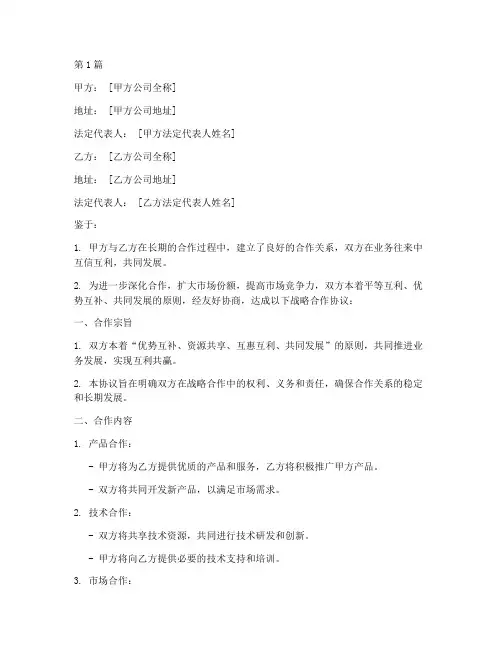 公司战略合作协议(3篇)