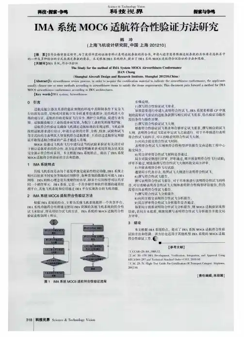 IMA系统MOC6适航符合性验证方法研究