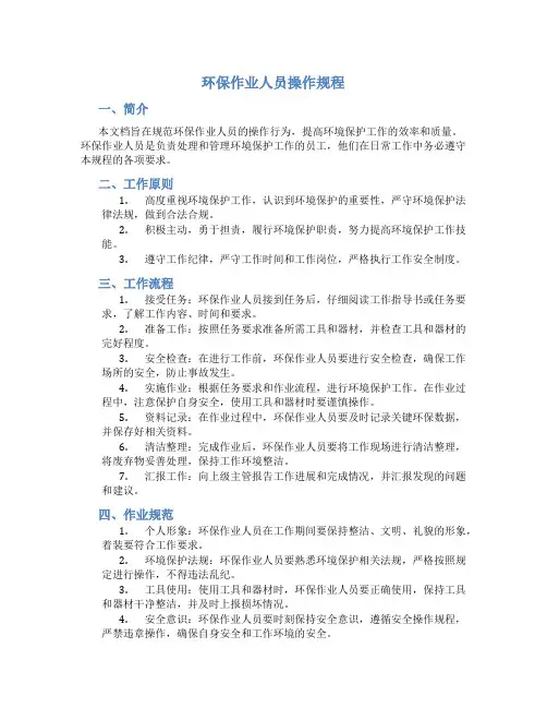 环保作业人员操作规程