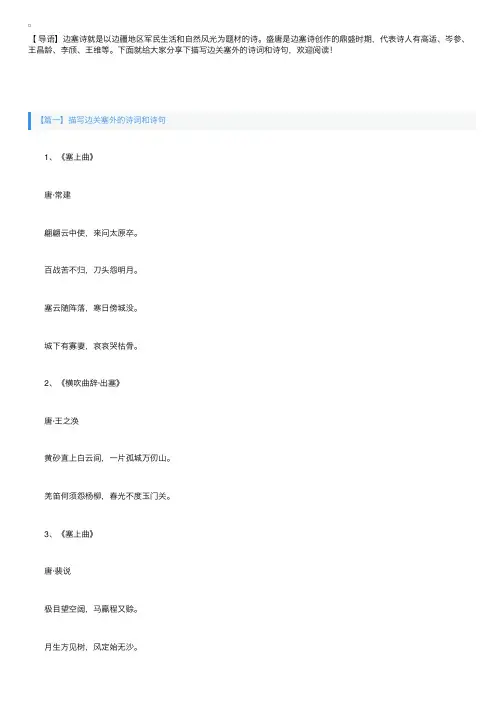 描写边关塞外的诗词和诗句
