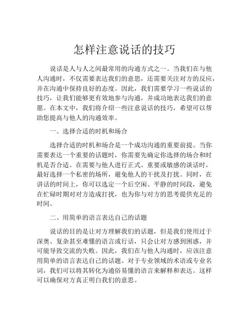 怎样注意说话的技巧