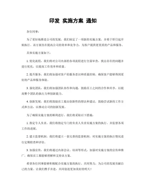 印发 实施方案 通知