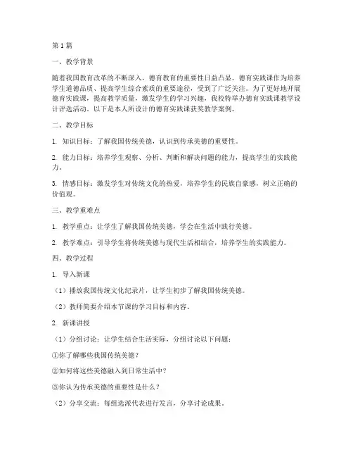德育实践课获奖教学设计(3篇)