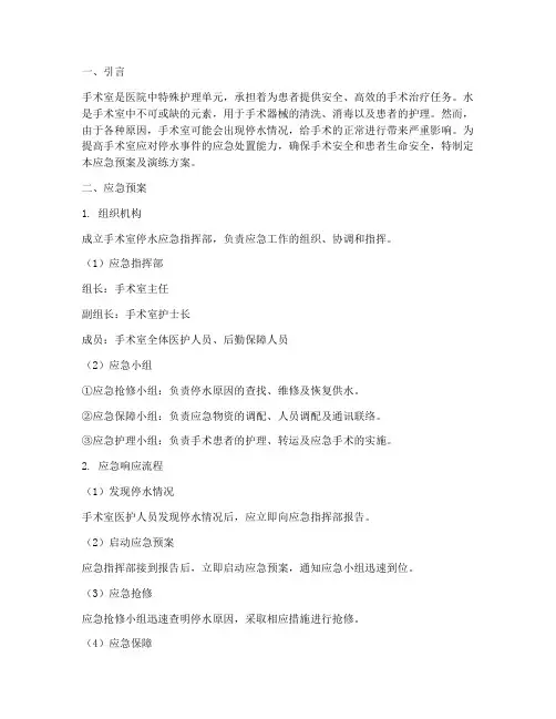 手术室停水的应急预案及演练