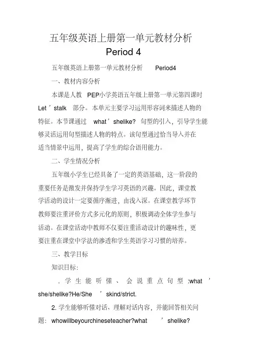 五年级英语上册第一单元教材分析Period4