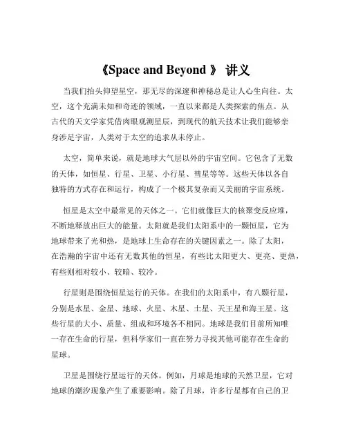 《Space and Beyond 》 讲义