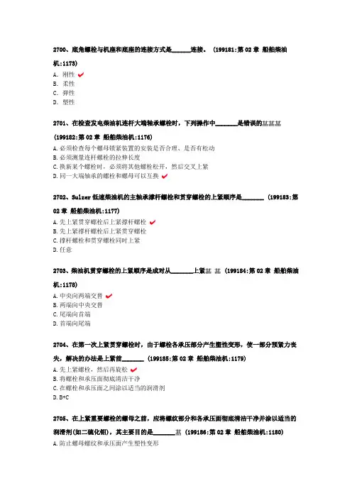 船舶大管轮主机手机版题库