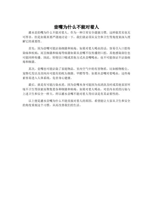 壶嘴为什么不能对着人