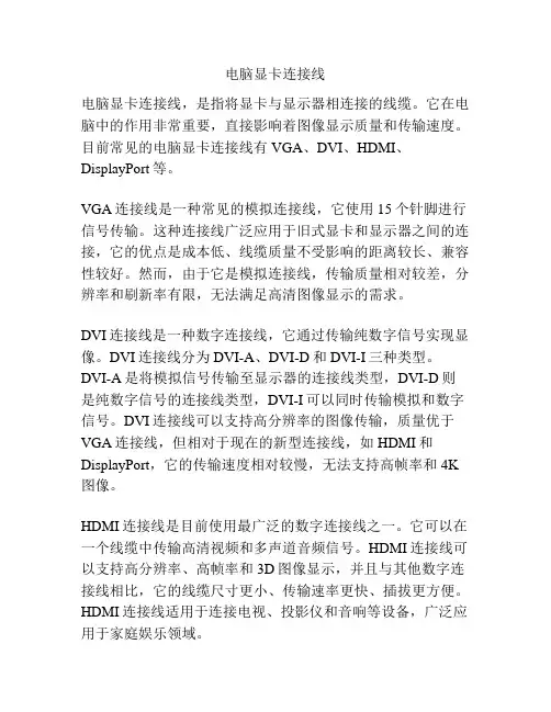 电脑显卡连接线