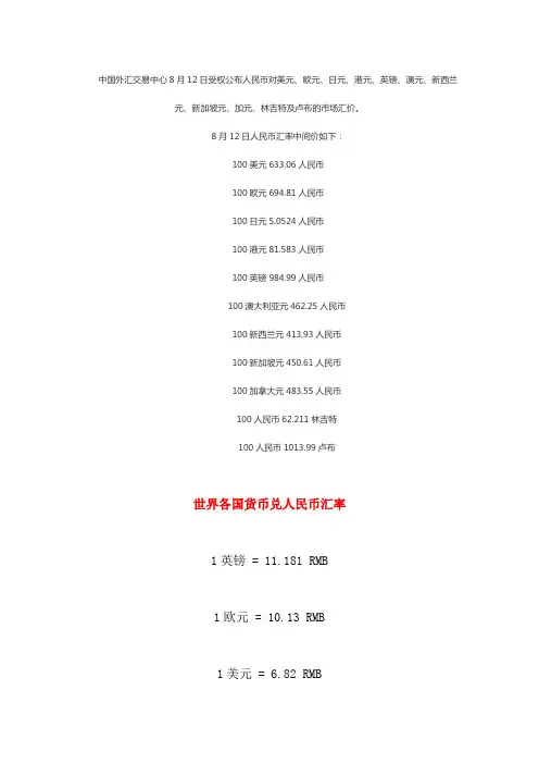 各国货币兑人民币汇率表