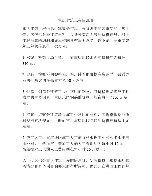 重庆建筑工程信息价
