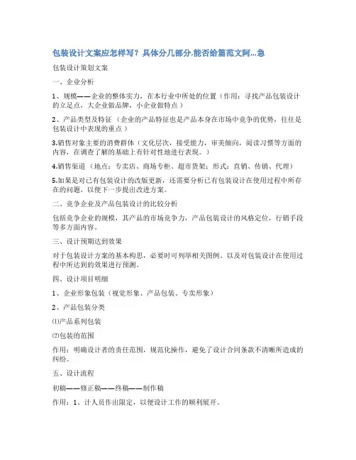 产品包装文案范文