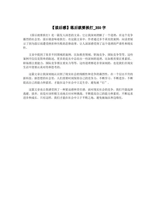 【读后感】落后就要挨打_350字