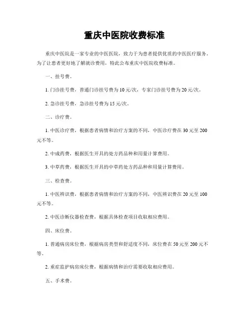 重庆中医院收费标准