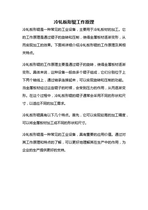 冷轧板形辊工作原理