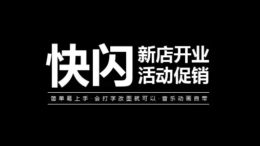新店开业抖音快闪PPT教学讲座