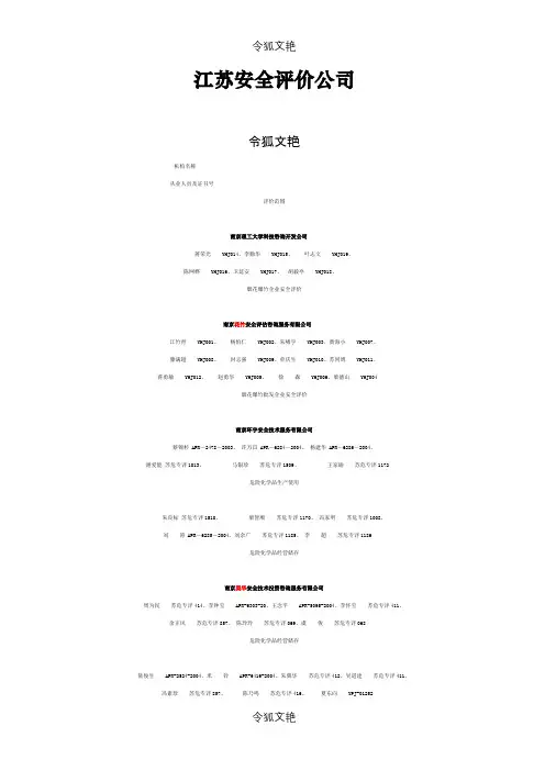 江苏安全评价公司之令狐文艳创作