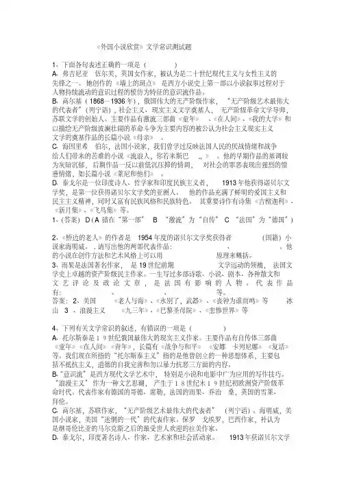 《外国小说欣赏》文学常识测试题