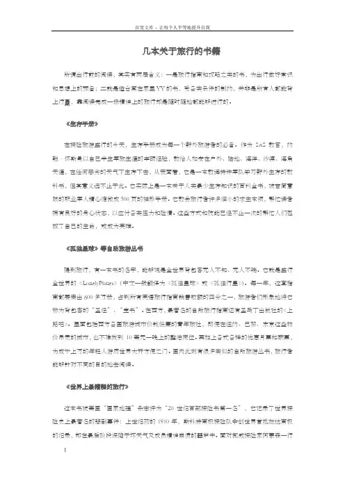一些和旅行有关的书