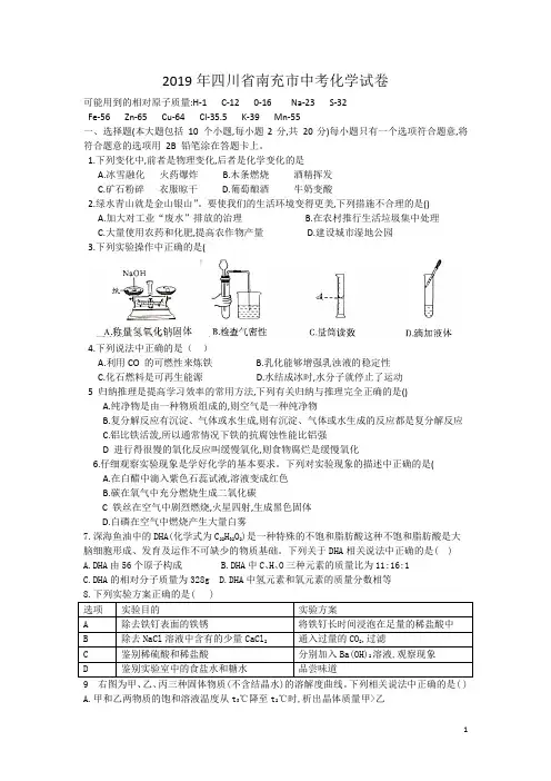 2019年四川省南充市中考化学真题(含答案) (88)