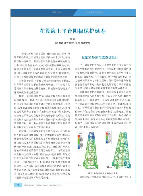 在役海上平台阴极保护延寿