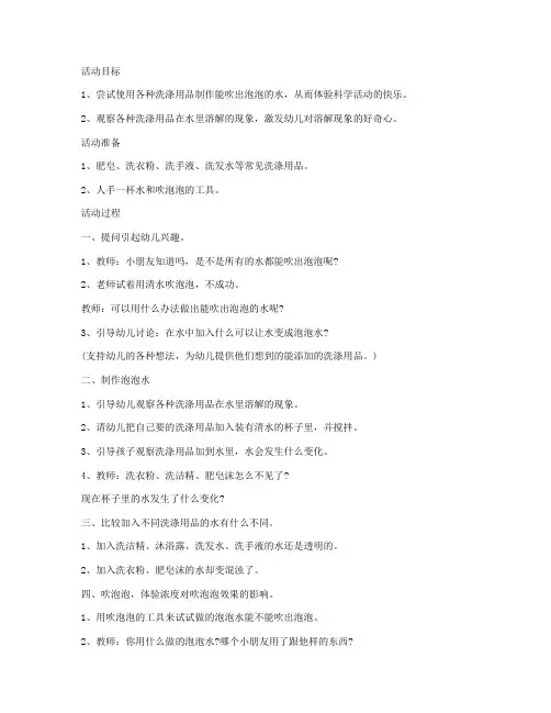 (全册课件)-幼儿园小班科学教案【学做泡泡水】