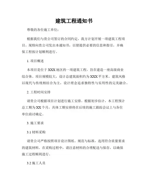 建筑工程通知书
