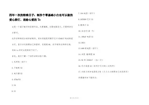 四年一次的特殊日子：制作个零基础小白也可以做的爱心彩灯,送给心爱的Ta