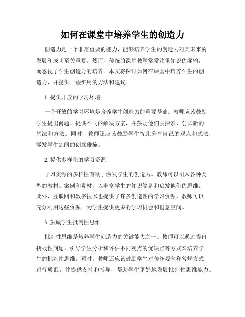 如何在课堂中培养学生的创造力