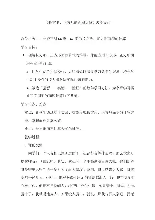 新人教版小学数学三年级下册《长方形、正方形面积的计算》教学设计