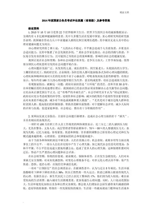 2014年度国家公务员考试申论真题及答案(省部级)