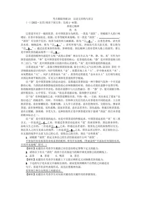 2022版中考语文总复习考点跟踪突破24议论文结构与语言