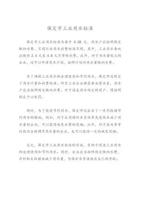 保定市工业用水标准