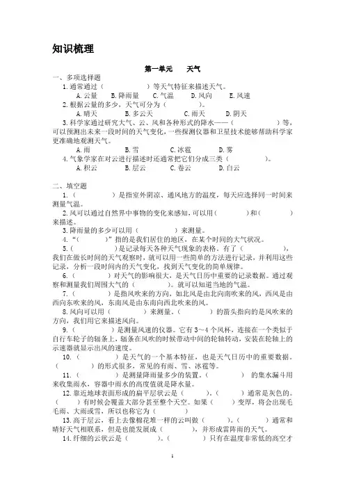 四年级上册科学第一单元《天气》测试题(含答案)