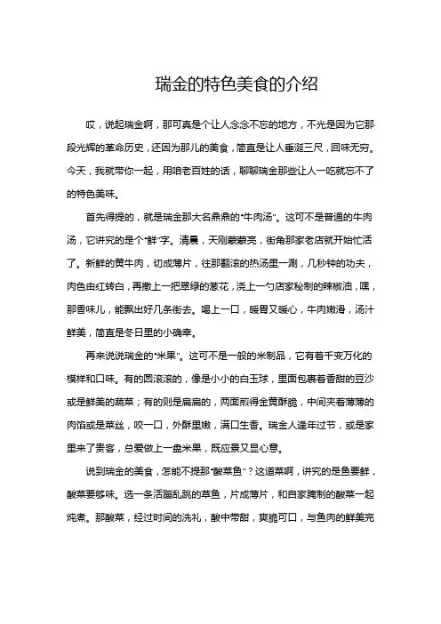瑞金的特色美食的介绍