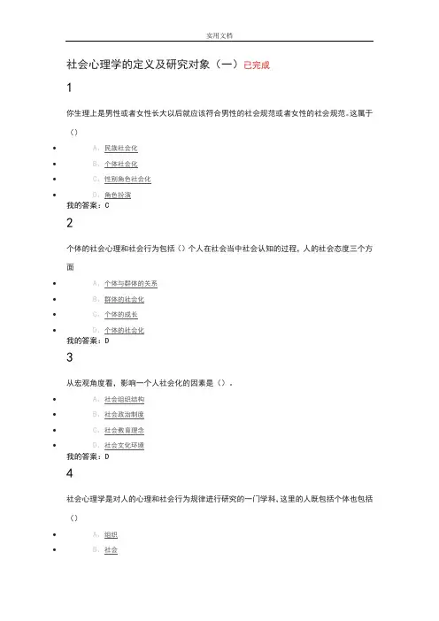 社会心理学-乐国安-尔雅问题详解