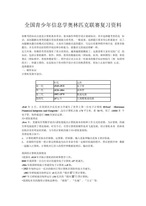 全国青少年信息学奥林匹克联赛复习资料.docx