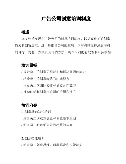 广告公司创意培训制度